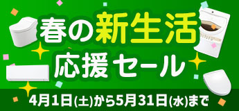 季節のセール大特価