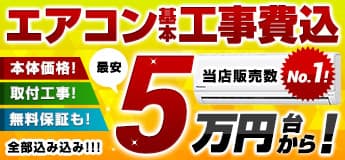 富士通ゼネラル | ルームエアコン | 住の森