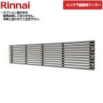 [098-0131000（3個セット）]食洗機オプション 食洗機シンク下設置用フィラー材 ３個セット シルバー【送料無料】