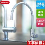 三菱ケミカル アンダーシンクタイプ専用水栓 浄水器 ビルトイン浄水器（ A501ZCB　→　A103ZC　→　A103HU　の後継品） 17+2物質除去  カートリッジHUC17021付属 ≪A113HU≫
