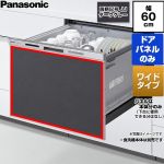 パナソニック 食器洗い乾燥機部材 ドアパネル 幅60cm ワイドタイプ用  ダークグレー ≪AD-NPS60T2-JJ≫