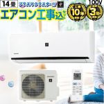 【工事費込セット（商品＋基本工事）】 当店オリジナル エアコン福袋 ルームエアコン 当店人気工事セット 冷房/暖房：14畳程度  ≪AIRCON-14-100-AR≫