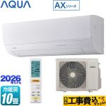 【工事費込セット（商品＋基本工事）】 AQUA AXシリーズ ルームエアコン ハイグレードモデル 冷房/暖房：10畳程度  ホワイト ≪AQA-AX286A-W≫