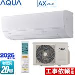 AQUA AXシリーズ ルームエアコン ハイグレードモデル 冷房/暖房：20畳程度  ホワイト ≪AQA-AX636A2-W≫