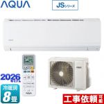 AQUA JSシリーズ ルームエアコン スタンダードモデル 冷房/暖房：8畳程度  ホワイト ≪AQA-JS256A-W≫