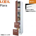 LIXIL ピアラ Piara 洗面化粧台部材 トールキャビネット 標準タイプ キャビネットのみ  ホワイト 【メーカー直送品】【代引・土日祝配送・時間指定 不可】 ≪ARS-455-VP1≫