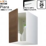 LIXIL ピアラ Piara 洗面化粧台部材 アッパーキャビネット（トールキャビネット用） キャビネットのみ  ホワイト 【メーカー直送品】【代引・土日祝配送・時間指定 不可】 ≪ARU-255C-VP1≫