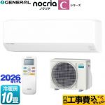 【工事費込セット（商品＋基本工事）】 株式会社ゼネラル ノクリア nocria Cシリーズ ルームエアコン コンパクトモデル 冷房/暖房：10畳程度  ホワイト ≪AS-C286T-W≫