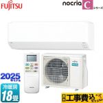 【工事費込セット（商品＋基本工事）】 富士通ゼネラル ノクリア nocria Cシリーズ ルームエアコン コンパクトモデル 冷房/暖房：18畳程度  ホワイト ≪AS-C565S2-W≫