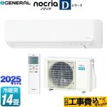 【工事費込セット（商品＋基本工事）】 富士通ゼネラル ノクリア nocria Dシリーズ ルームエアコン 高さ250mmコンパクトタイプ 冷房/暖房：14畳程度  ホワイト ≪AS-D405S-W≫