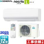 富士通ゼネラル ノクリア nocria Lシリーズ ルームエアコン 次世代省エネモデル 冷房/暖房：12畳程度  ホワイト ≪AS-L365S-W≫