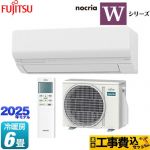 【工事費込セット（商品＋基本工事）】 富士通ゼネラル ノクリア nocria Wシリーズ ルームエアコン ハイスペックモデル 冷房/暖房：6畳程度  ホワイト ≪AS-W225S-W≫