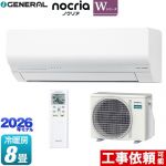 株式会社ゼネラル ノクリア nocria Wシリーズ ルームエアコン 省エネモデル 冷房/暖房：8畳程度  ホワイト ≪AS-W256T-W≫