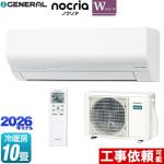 株式会社ゼネラル ノクリア nocria Wシリーズ ルームエアコン 省エネモデル 冷房/暖房：10畳程度  ホワイト ≪AS-W286T-W≫
