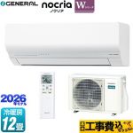 【工事費込セット（商品＋基本工事）】 株式会社ゼネラル ノクリア nocria Wシリーズ ルームエアコン 省エネモデル 冷房/暖房：12畳程度  ホワイト ≪AS-W366T-W≫