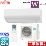 富士通ゼネラル ノクリア nocria Wシリーズ ルームエアコン ハイスペックモデル 冷房/暖房：23畳程度  ホワイト ≪AS-W715S2-W≫