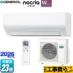 【工事費込セット（商品＋基本工事）】 株式会社ゼネラル ノクリア nocria Wシリーズ ルームエアコン 省エネモデル 冷房/暖房：23畳程度  ホワイト ≪AS-W716T2-W≫