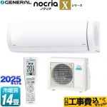 【工事費込セット（商品＋基本工事）】 株式会社ゼネラル ノクリア nocria Xシリーズ ルームエアコン プレミアムモデル 冷房/暖房：14畳程度  ホワイト ≪AS-X405S2-W≫