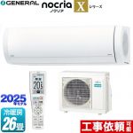 富士通ゼネラル ノクリア nocria Xシリーズ ルームエアコン プレミアムモデル 冷房/暖房：26畳程度  ホワイト ≪AS-X805S2-W≫