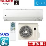 シャープ Eシリーズ ルームエアコン 室内機：高さ250mmコンパクトタイプ 冷房/暖房：6畳程度  ホワイト系 ≪AY-T22E-W≫