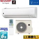【工事費込セット（商品＋基本工事）】 シャープ Vシリーズ ルームエアコン 室内機：高さ250mmコンパクトタイプ 冷房/暖房：6畳程度  ホワイト系 ≪AY-T22V-W≫
