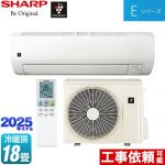 シャープ Eシリーズ ルームエアコン 室内機：高さ250mmコンパクトタイプ 冷房/暖房：18畳程度  ホワイト系 ≪AY-T56E2-W≫