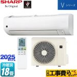 【工事費込セット（商品＋基本工事）】 シャープ Vシリーズ ルームエアコン 室内機：高さ250mmコンパクトタイプ 冷房/暖房：18畳程度  ホワイト系 ≪AY-T56V2-W≫