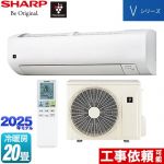 シャープ Vシリーズ ルームエアコン 室内機：高さ250mmコンパクトタイプ 冷房/暖房：20畳程度  ホワイト系 ≪AY-T63V2-W≫