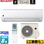 【工事費込セット（商品＋基本工事）】 シャープ Eシリーズ ルームエアコン 室内機：高さ250mmコンパクトタイプ 冷房/暖房：8畳程度  ホワイト系 ≪AY-U25E-W≫