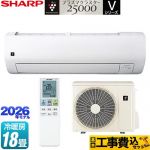 【工事費込セット（商品＋基本工事）】 シャープ Vシリーズ ルームエアコン 室内機：高さ250mmコンパクトタイプ 冷房/暖房：18畳程度  ホワイト系 ≪AY-U56V2-W≫