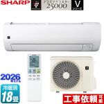 シャープ Vシリーズ ルームエアコン 室内機：高さ250mmコンパクトタイプ 冷房/暖房：18畳程度  ホワイト系 ≪AY-U56V2-W≫