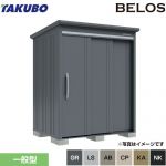 タクボ BELOS B-series 物置 背面棚タイプ  【大型重量品につき特別配送】【代引不可】 ≪B-1714≫
