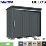 タクボ BELOS B-series 物置 背面棚タイプ  【大型重量品につき特別配送】【代引不可】 ≪B-2510≫