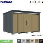 タクボ BELOS B-series 物置 背面棚タイプ  【大型重量品につき特別配送】【代引不可】 ≪B-3326≫