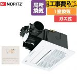 【工事費込セット（商品＋基本工事）】 ノーリツ BDV-3307シリーズ ガス温水式浴室乾燥機 天井カセット形(ミストなし) 1室換気用  リモコン付属 【ガス式】 ≪BDV-3307AUKNSC-BL≫
