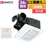 【工事費込セット（商品＋基本工事）】 ノーリツ BDV-3307シリーズ ガス温水式浴室乾燥機 天井カセット形(ミストなし) 1室換気用  リモコン付属 【ガス式】 ≪BDV-3307AUKNSC-J1-BL≫