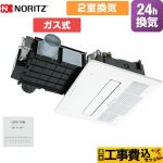 【工事費込セット（商品＋基本工事）】 【ガス式】 ノーリツ 浴室暖房乾燥機 浴室換気乾燥暖房器 天井カセット形(ミストなし) 2室換気用  リモコン付属 ≪BDV-4106AUKNC-J2-BL≫