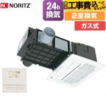 【工事費込セット（商品＋基本工事）】 ノーリツ BDV-3307シリーズ ガス温水式浴室乾燥機 天井カセット形(ミストなし) 2室換気用  リモコン付属 【ガス式】 ≪BDV-3307AUKNSC-J2-BL≫