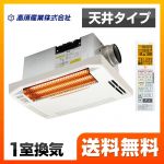 浴室換気乾燥暖房器 高須産業   グラファイトヒーター【電気式】≪BF-261RGA≫