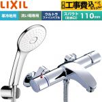 【工事費込セット（商品＋基本工事）】 LIXIL アウゼシリーズ 浴室水栓 エコアクアPlusシャワー スパウト長さ固定110mm  めっき仕様 ≪BF-A147TNSLA≫