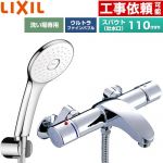 LIXIL アウゼシリーズ 浴室水栓 エコアクアPlusシャワー スパウト長さ固定110mm  めっき仕様 ≪BF-A147TSLA≫