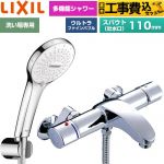 【工事費込セット（商品＋基本工事）】 LIXIL アウゼシリーズ 浴室水栓 SPA U シャワー スパウト長さ固定110mm  めっき仕様 ≪BF-A147TSR≫