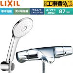 【工事費込セット（商品＋基本工事）】 LIXIL ジュエラシリーズ 浴室水栓 エコアクアPlusシャワー スパウト長さ固定87mm  めっき仕様 ≪BF-J147TNSLA≫