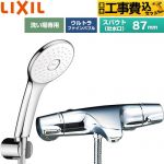 【工事費込セット（商品＋基本工事）】 LIXIL ジュエラシリーズ 浴室水栓 エコアクアPlusシャワー スパウト長さ固定87mm  めっき仕様 ≪BF-J147TSLA≫