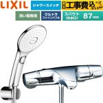 【工事費込セット（商品＋基本工事）】 LIXIL ジュエラシリーズ 浴室水栓 エコアクアPlusスイッチ付シャワー スパウト長さ固定87mm  めっき仕様 ≪BF-J147TSLAM≫