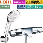 【工事費込セット（商品＋基本工事）】 LIXIL ジュエラシリーズ 浴室水栓 SPA U シャワー スパウト長さ固定87mm  めっき仕様 ≪BF-J147TSR≫