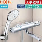 LIXIL クロマーレSシリーズ 浴室水栓 エコアクアPlusシャワー スパウト長さ170mm  めっき仕様 ≪BF-KA145TNSLA≫