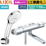 【工事費込セット（商品＋基本工事）】 LIXIL クロマーレSシリーズ 浴室水栓 SPA U シャワー(めっき仕様) スパウト長さ170mm  ≪BF-KA145TNSR≫