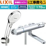 【工事費込セット（商品＋基本工事）】 LIXIL クロマーレSシリーズ 浴室水栓 SPA U スイッチ付シャワー(めっき仕様) スパウト長さ170mm  ≪BF-KA145TNSRM≫