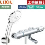 LIXIL クロマーレSシリーズ 浴室水栓 エコアクアPlusシャワー(めっき仕様) スパウト長さ90mm  ≪BF-KA147TSLA≫